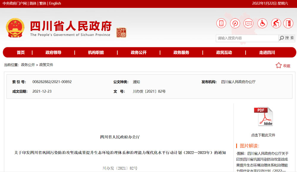 四川發(fā)布環(huán)境治理行動計劃，污水排放企業(yè)單位面臨新的挑戰(zhàn)與機(jī)遇