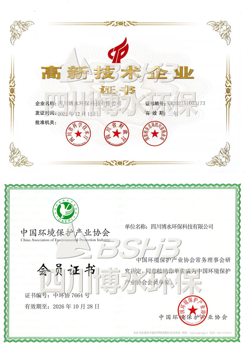 四川博水環(huán)保獲獎(jiǎng) 四川博水環(huán)保獲獎(jiǎng)